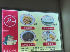 -薛昌利大米面皮(南关正街店)