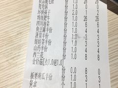 账单-蜀留香火锅(西南角店)