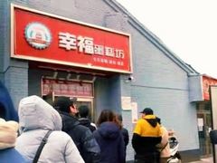 门面-幸福蛋糕坊(金顶街店)
