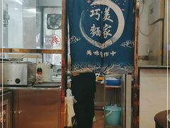 -巧美面家(东华西店)