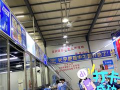 -长平肥姐白粥·海鲜打冷