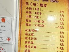 -张明富面皮店(东大街店)