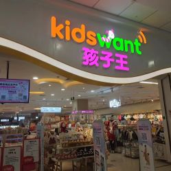 -孩子王童乐园(常德万达店)