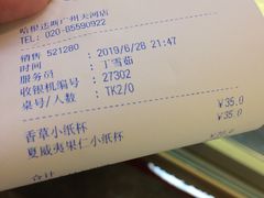 账单-哈根达斯(天河城店)