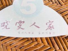 -晓雯人家