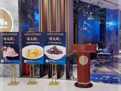 -海立阁海鲜江浙菜(漕河泾印象城店)