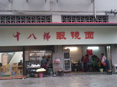 门面-蒋六十八梯眼镜面(渝中店)