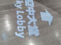 -三迪希尔顿酒店·星空酒廊