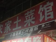 门面-小魏哥果仁烤面筋