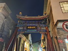 -烟袋斜街