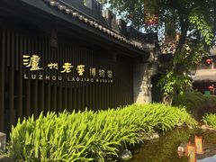 -泸州老窖景区