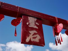 -墨石公园景区
