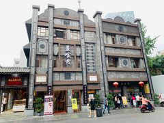 -盘飧市(春熙路店)