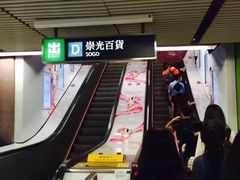 -崇光百货(尖沙咀店)