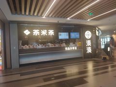 -湊湊火锅·茶憩(卓展店)