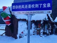 -河南宝泉旅游区