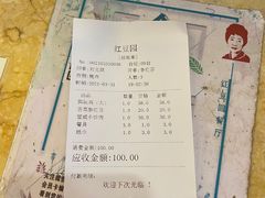 账单-红豆园(文林街店)