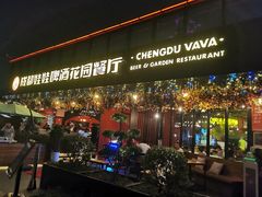 门面-成都娃娃花园餐厅 (南艺旗舰店)