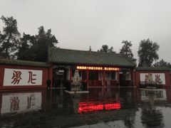 -关林