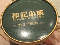 -和记小菜(名品店)