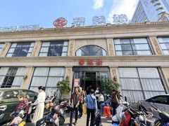 -馨越楼·点心·粤菜(赤坎店)