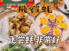 -飞尝蚝·顺德菜·鱼生(顺德总店)