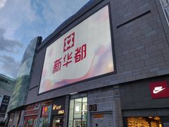 -宝龙广场(福州台江店)