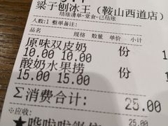 账单-梁子刨冰王(鞍山西道店)