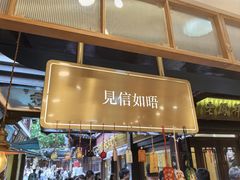 -三生有信(豫园商城店)