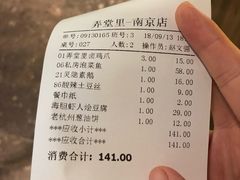 账单-弄堂里(雨花客厅店)