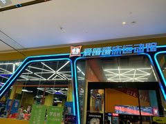 -爱蹦iBOON蹦床运动馆(江汉店)