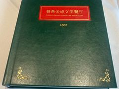 -哈拉硕俄式西餐