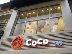 -CoCo都可(惠福店)