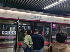 -雍和宫(地铁站)