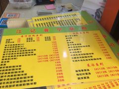 菜单-江记普宁肠粉(国贸店)