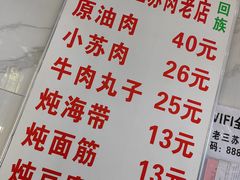 -宋老三苏肉羊肉汤老店