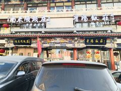 -南来顺饭庄·清真(南菜园店)