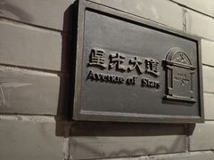 -星聚会KTV(苏州信投大厦店)