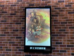 -SFC上影百联影城(大上海4DX店)
