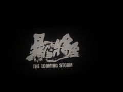 -博纳国际影城(乐和城店)