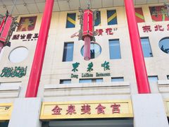 门面-金泉美食宫(金泉广场店)