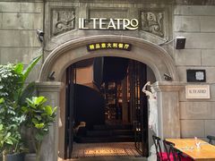 -IL TEATRO 精品意大利餐厅