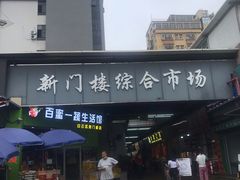 -樊阿姨•肉夹馍•手工面(嘉禾望岗店)
