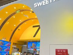 -7分甜(苏州中心店)