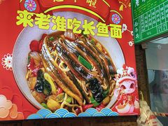 -飨府.老淮面馆.自营(清河路店)