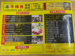 菜单-牛师傅广式药膳牛骨汤美食(江南西店)