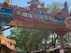 -东湖欢乐水世界
