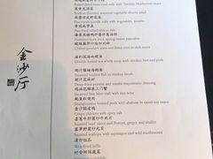 菜单-杭州西子湖四季酒店·金沙厅