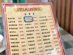 -华春餐馆(鱼山路店)