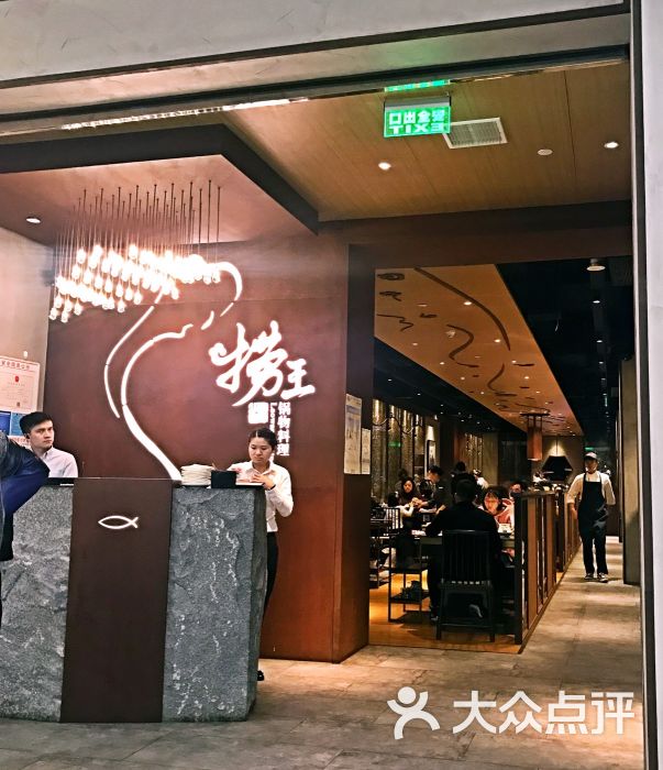 捞王锅物料理(印象城店)门面图片 第32张